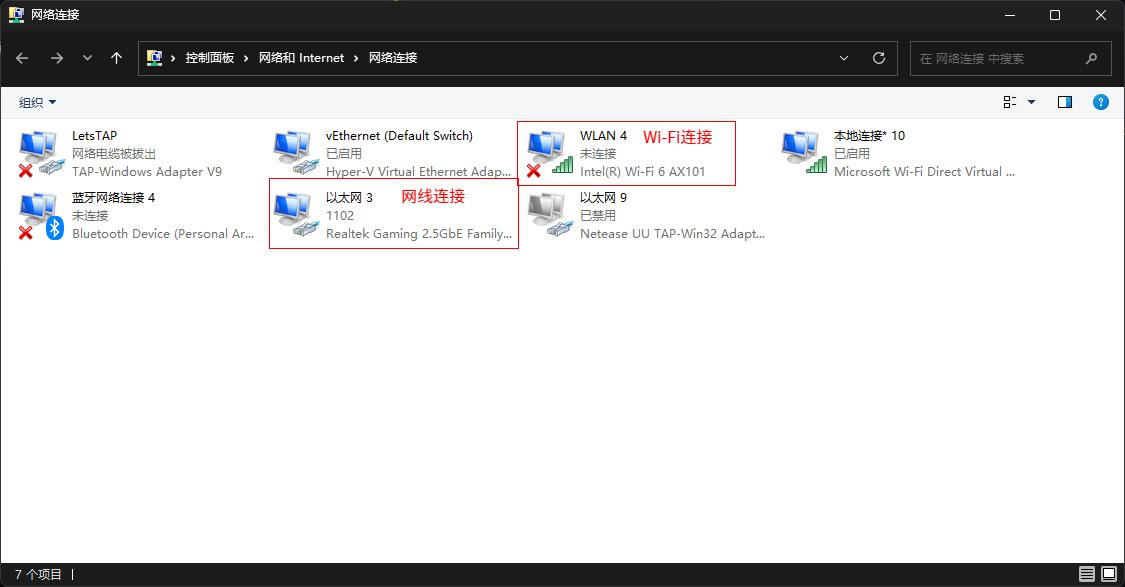 网络连接页面